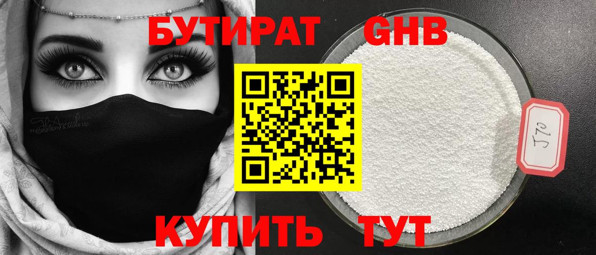 Бутират буратино Котовск