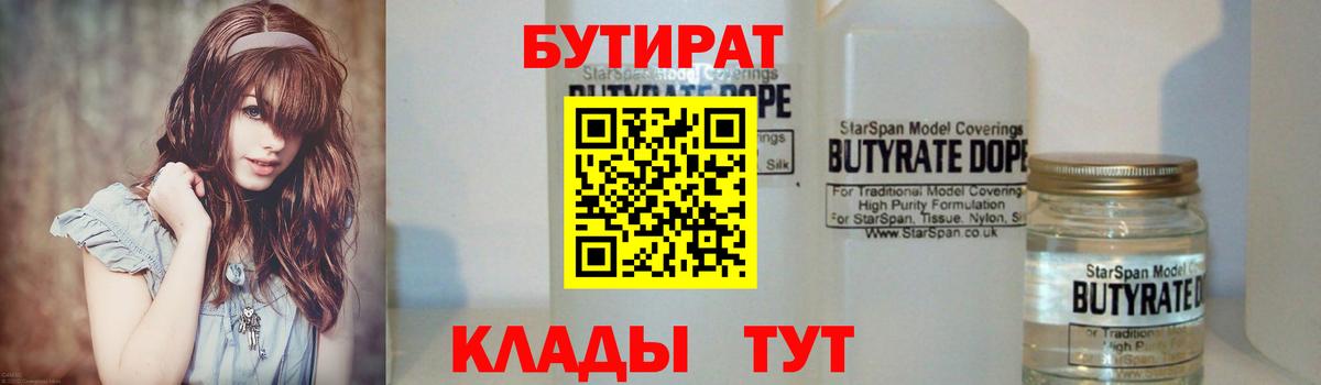 Котовск  Бутират 1.4BDO  Вход с VPN 
