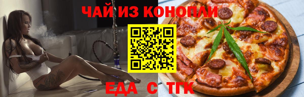 Котовск  Еда ТГК конопля  Вход с VPN 