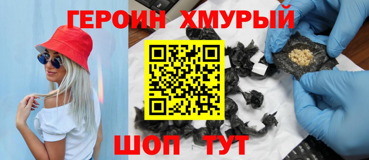 Котовск  ГЕРОИН Heroin  Вход с VPN 