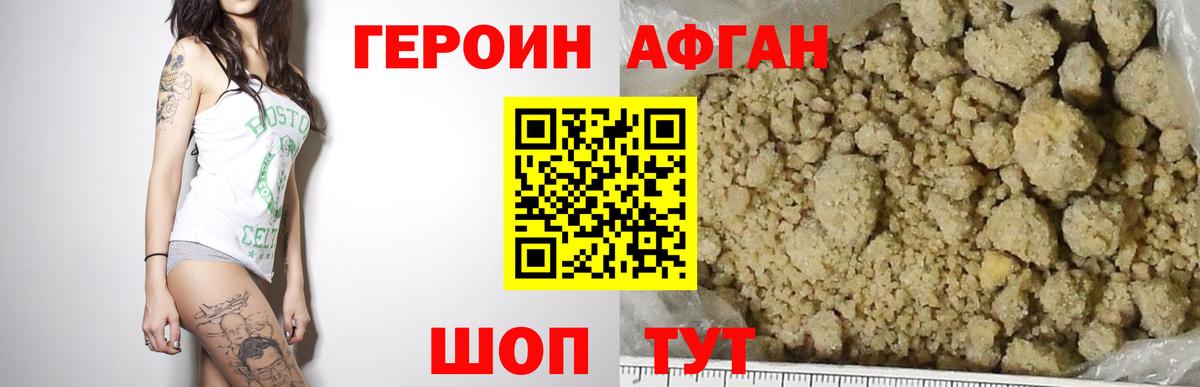 ГЕРОИН белый Котовск