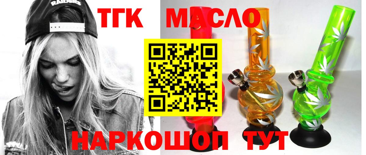 купить наркотик  Вход с VPN  Дистиллят ТГК жижа  Котовск  ТГК вейп с тгк 